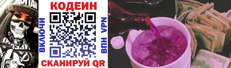 Кодеиновый сироп Lean напиток Lean (лин) Кувшиново