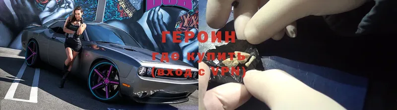 Героин Heroin  сколько стоит  Кувшиново 